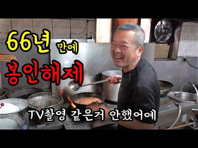 (합천) 방송섭외 다 거절했던 전설의 중식 달인! 66년만에 봉인해제 합니다! [맛있겠다 Yummy]