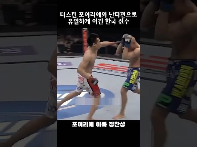 포이리에 난타전 이긴 정찬성