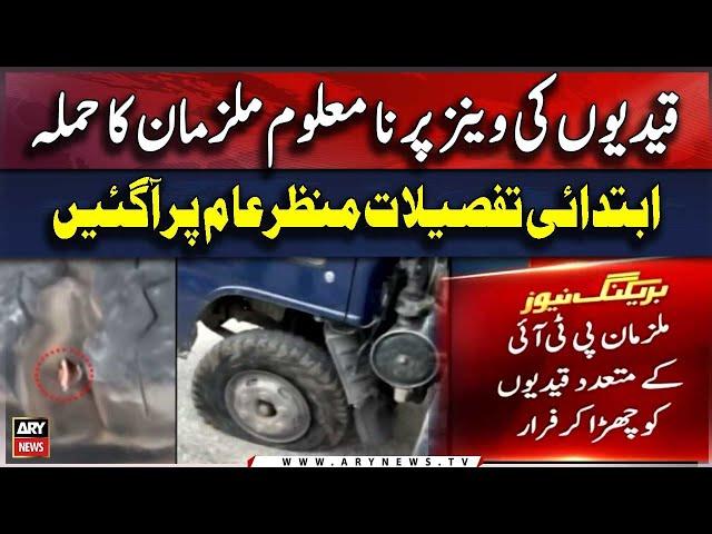 PTI's Prisoner Vans Attack |  Islamabad | Sangjani Toll Plaza | Latest Updates