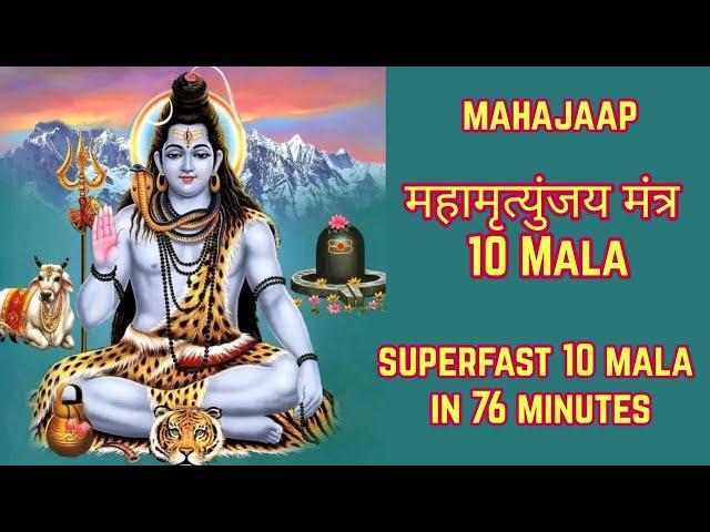 Mahamrityunjaya Mantra Fast 10 Mala Nonstop | महामृत्युंजय मंत्र 10 Mala