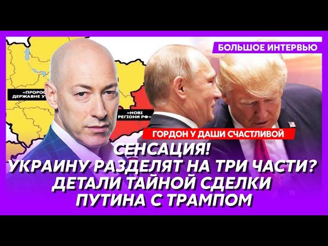 Гордон. На каких условиях Путин готов закончить войну и куда он пропал, авианосцы США в Украине