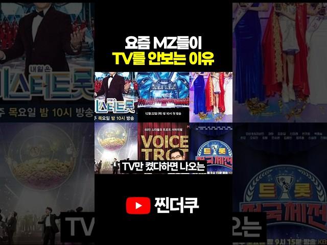 요즘 MZ들이 TV를 안보는 이유