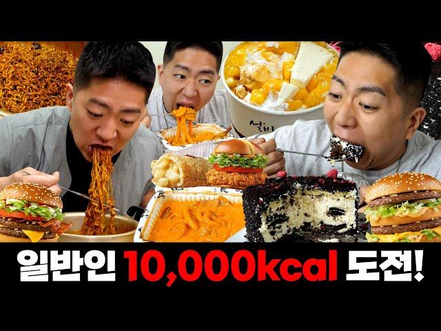 멤버 오디션으로 일반인 10,000Kcal 챌린지 참교육 현장