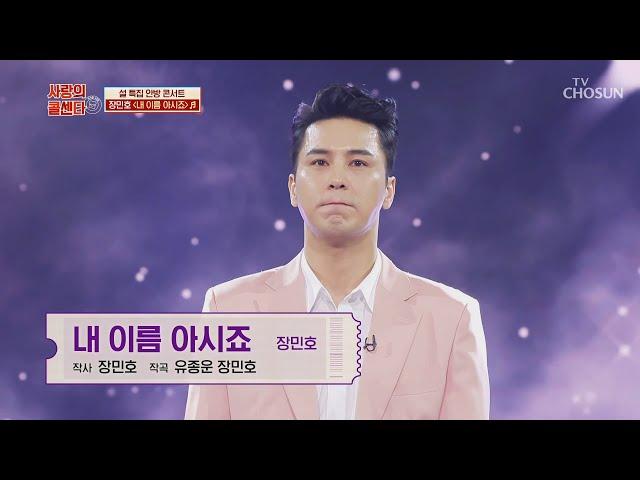 You know my name - Jang Min Ho