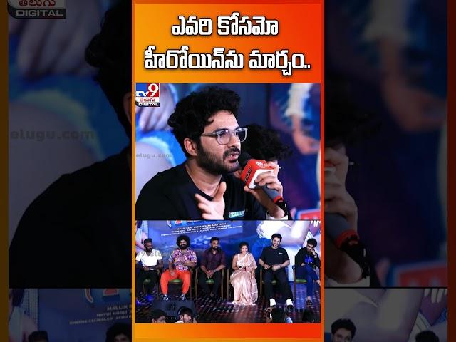 ఎవరి కోసమో హీరోయిన్‌ను మార్చం..  : Siddu Jonnalagadda - TV9