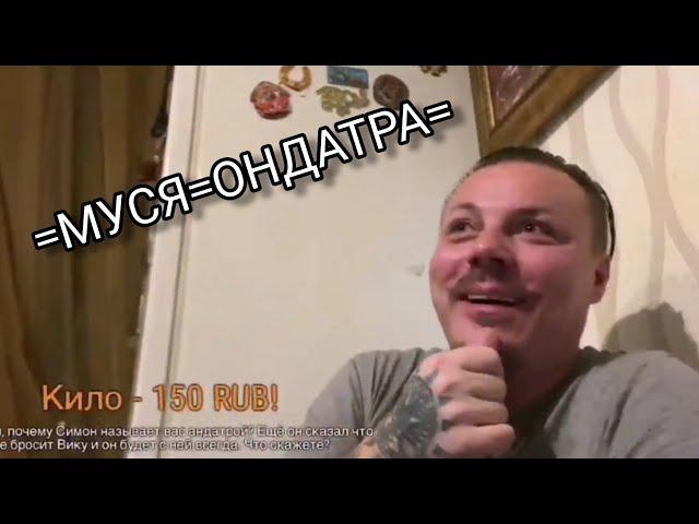 Сергей Симонов назвал свою жену Ондатрой! 