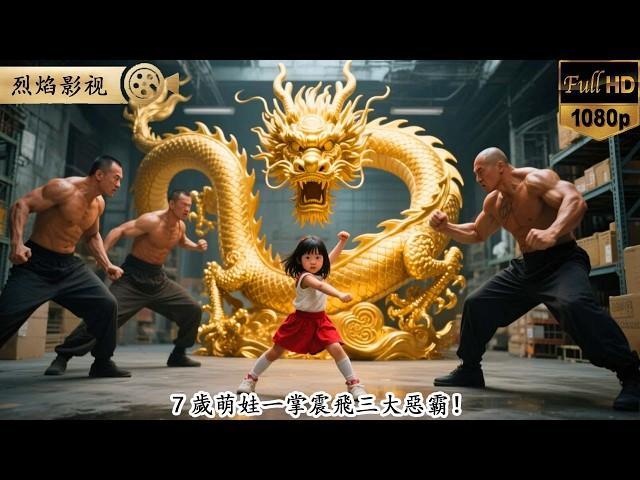 7歲女幼崽獨闖黑幫，三大惡霸圍毆瞬間，萌娃一掌震飛三壯漢！ #超能萌娃 #逆襲復仇 #反轉 #短劇 #男頻 #shorts #萌娃 #cutebaby #kungfu #爽劇 #總裁 #逆襲 #復仇