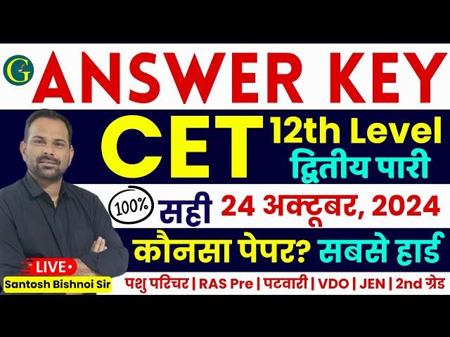 CET 12th Level Answer Key 2024 | CET Answer Key | 24 October, 2024 2nd Shift Paper | Bishnoi Sir