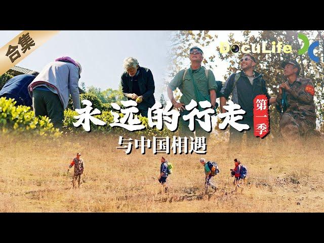 "The Forever Walk: China" (Season 1)  [DocuLife-SMG Documentary Humanities Official Channel]