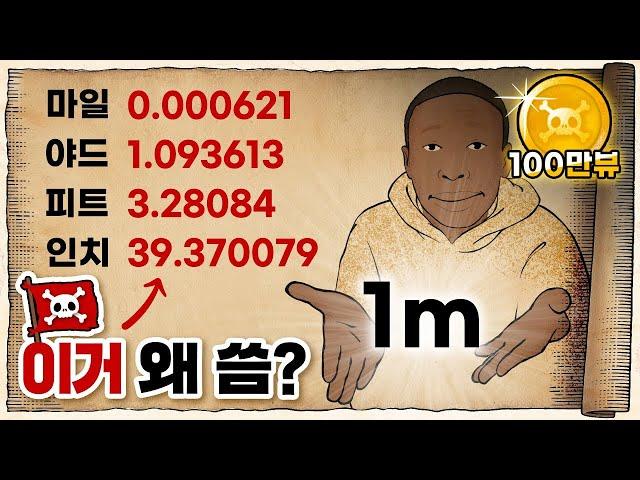  미국은 왜 센티미터를 안 쓰고 인치를 쓸까? /  도량형의 통일과 미터법의 정립