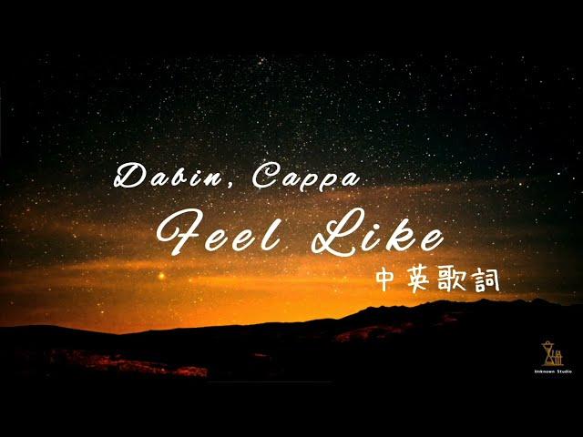 【家的感覺】Dabin, CAPPA－Feel Like   中英歌詞