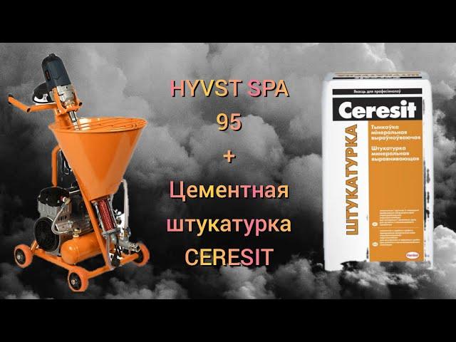 Честный обзор ( HYVST SPA 95 + цементная штукатурка Ceresit)