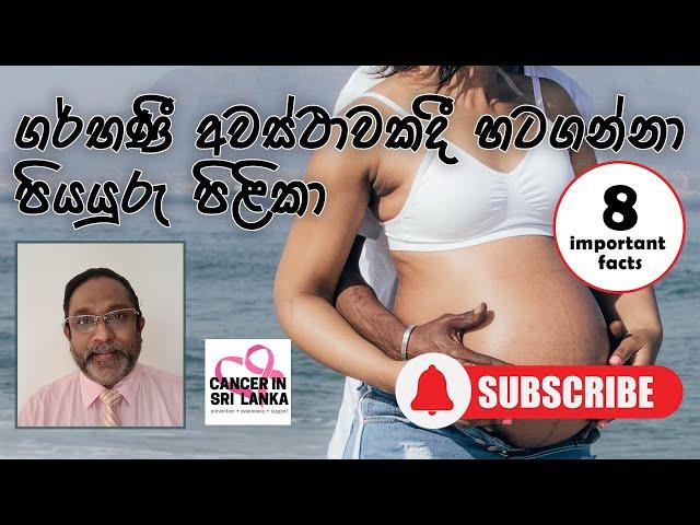 Pregnancy and Breast Cancer -  by Dr Naomal Perera