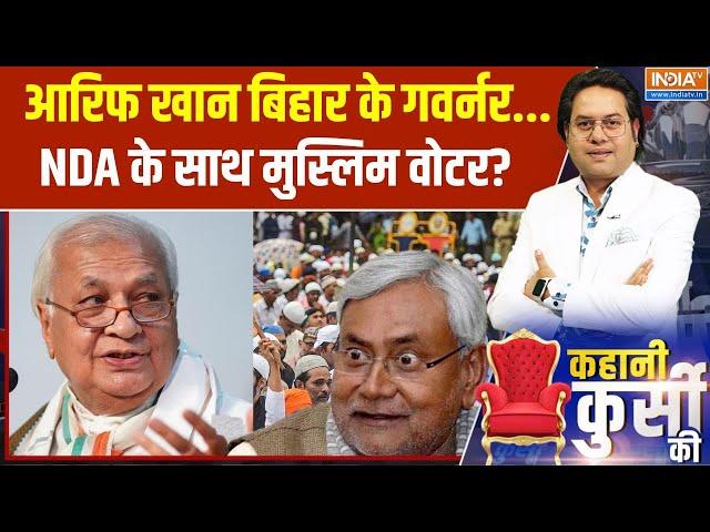 Kahani Kursi ki : नीतीश की यात्रा...मोदी को मिला बिहार जीतने का फॉर्मूला? Bihar Politics | Arif