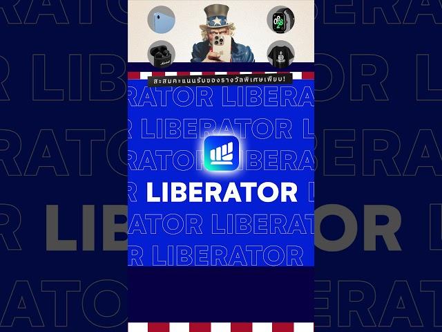 LIB Mission ภารกิจที่ 2 พิชิต iPhone จาก Liberator