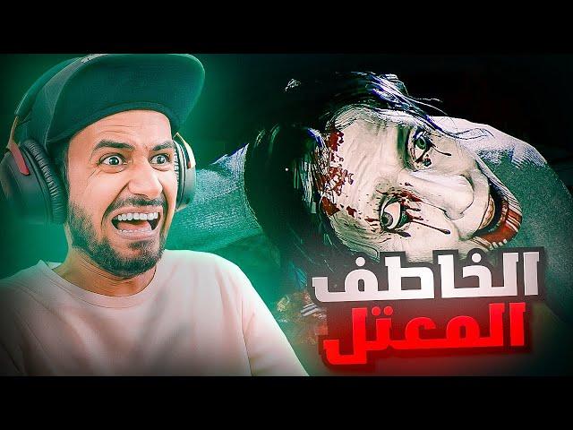 The Kidnap | 誘拐事件  لعبة الخاطف الياباني