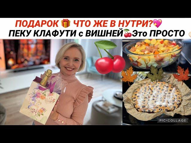 VLOGВОТ и ОСЕНЬ  ПОДАРОК  ИСПЫТЫВАЮ форму / РЕЦЕПТ  /ЛЮБИМЫЙ АКТЁР ПРО КИНО