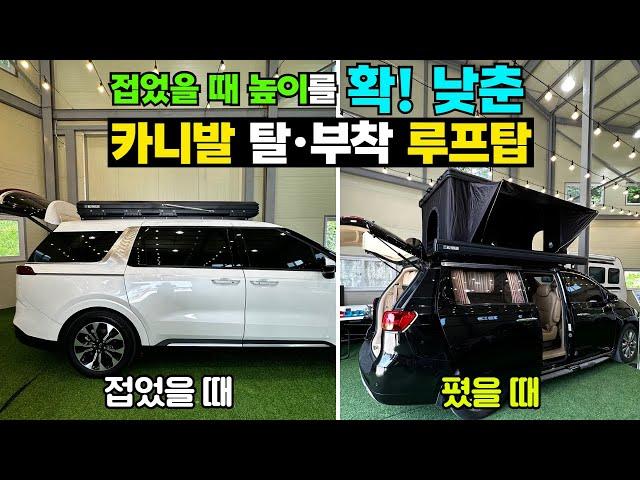 가격도 확 낮췄네요!!와~이 가격에 이걸!!? #캠핑#캠핑카#카라반#루프탑텐트#SUV#차박#카니발#스타리아#어닝#루프탑#와일드오버랜드#차박캠핑카#차박캠핑#차박용품