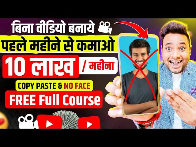  COPY-PASTE का ये चैनल बनाओ 10-लाख महीने का कमाओ | Copy Paste Karke Paise Kaise Kamaye