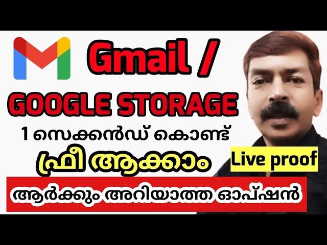 ജിമെയിൽ ഗൂഗിൾ സ്റ്റോറേജ് പെട്ടെന്ന് ഫ്രീ ആക്കാം | How to Free Gmail and Google Storage