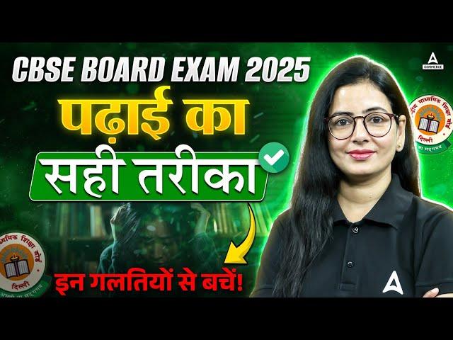 CBSE 2025 Board Exam Tips: How to Study Smart & Avoid Common Mistakes | How to Write Perfect Answer