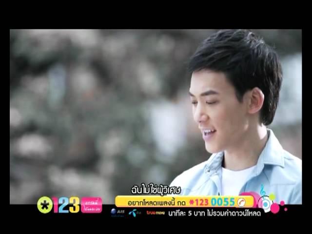 MV.รักเธอมากกว่า,เพียงชายคน... บี้ The Star