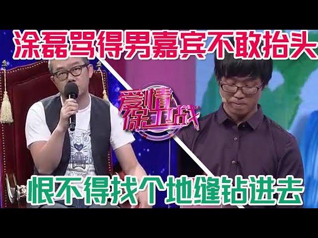 這狗男人就是欠罵！塗磊懟得他不敢擡頭，恨不得找個地縫鉆進去#情感