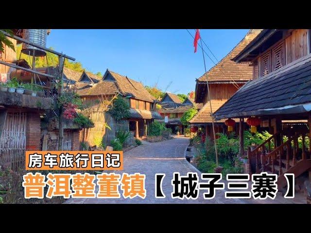 流浪行者957 表哥一家三口房车旅行云南边界，鲜为人知的太傣族文化