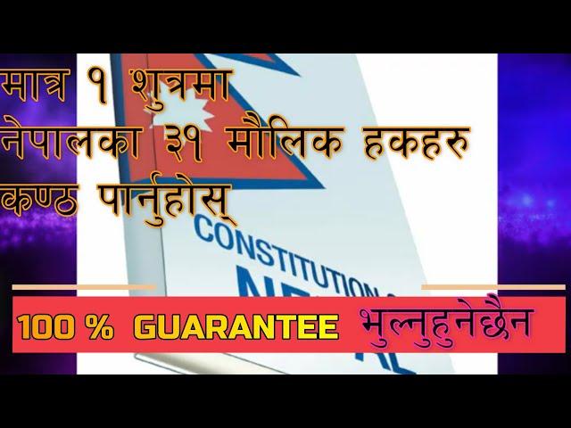 How to memorize 31 fundamental rights of Nepal? Tricks to remember 31 fundamental rights as of 2072