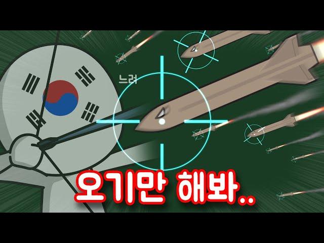 한국에 적 전투기·미사일 날아오면 어떻게 막을까?