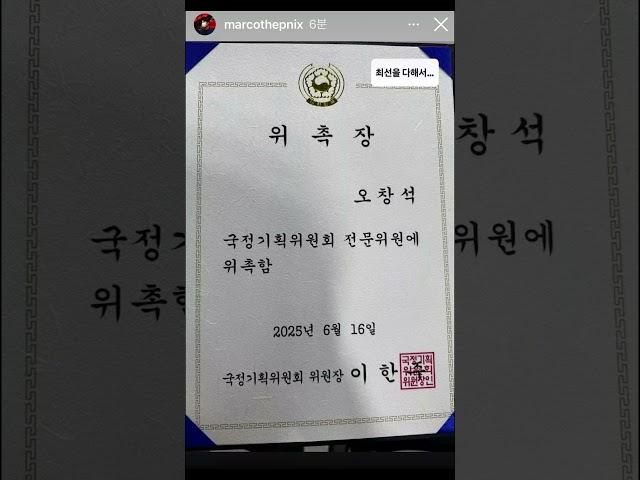 경)오창석 국정기획위원회 전문위원 위촉(축