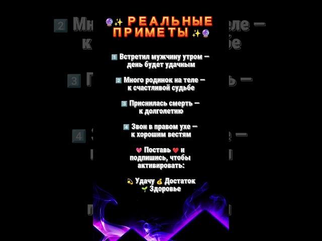 РЕАЛЬНЫЕ ПРИМЕТЫ