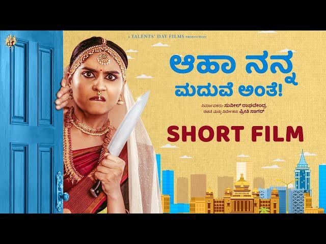 Aaha Nanna Maduve Ante! - KANNADA Short Film with Subs - Preethi Sagar - TsDF