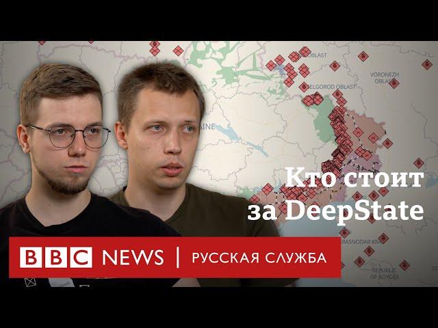 Почему украинцы «воюют» по их карте? Создатели DeepState о том, где берут данные | Интервью Би-би-си