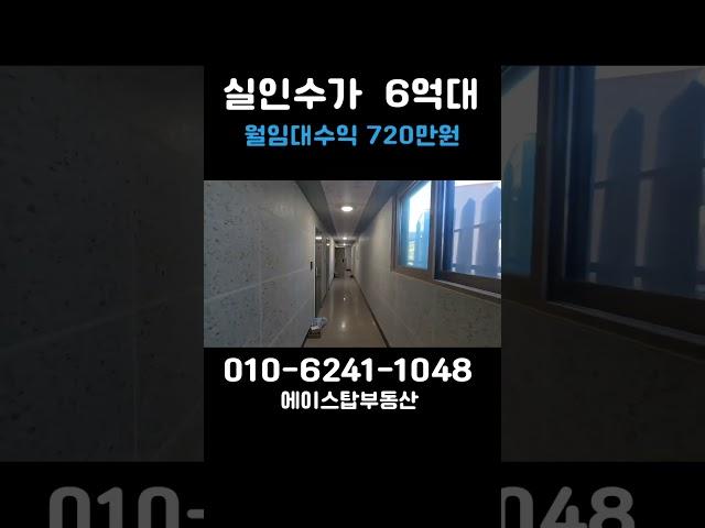 [#519]아산건물매매  월임대수익 720만원 인수가 6억대 연면적 146평#천안건물매매 #아산건물매매