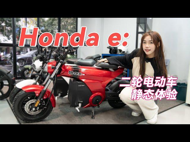 时尚出行单品！Honda e: 三款全新电动自行车静态体验2023 Honda Electric Bicycles Review ,Honda Cub e: & Dax e: & ZOOMER e: