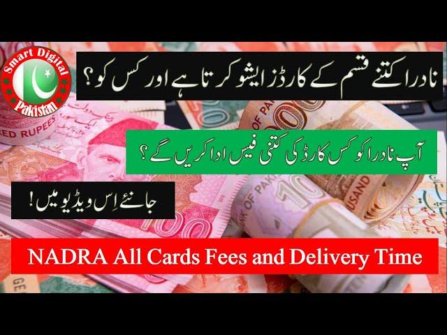 NADRA ID Card Fees Pakistan 2023 | NADRA Smart Card Fees | NADRA NICOP Fees | Smart Digital Pakistan