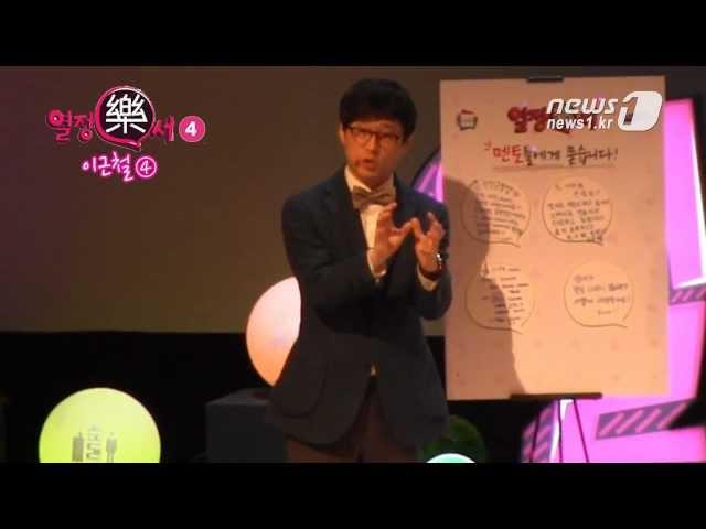 [눈TV] 열정락서 충남대⑥ 이근철 "감정을 잘 조절하면 무조건 성공한다"