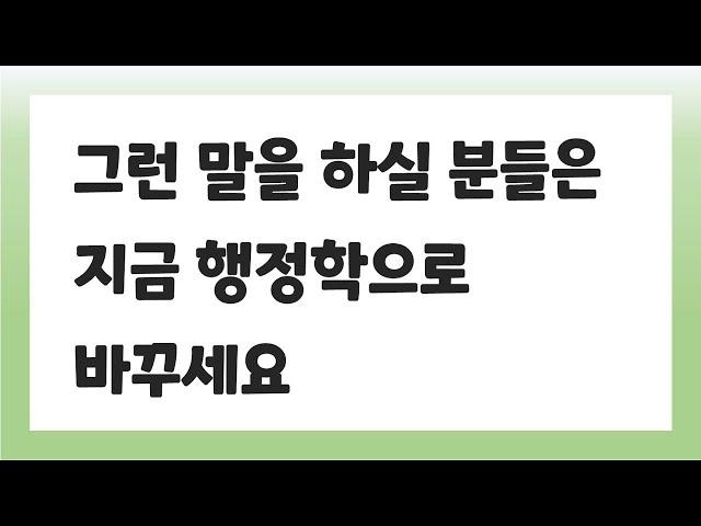 바꿔야 할까? 고용노동부 인원감소. 직렬 변경 해야하는 경우