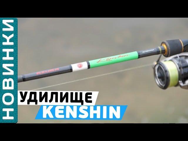 Новое спиннинговое удилище #Azura #Kenshin! Обзор крутой новинки от Flagman!