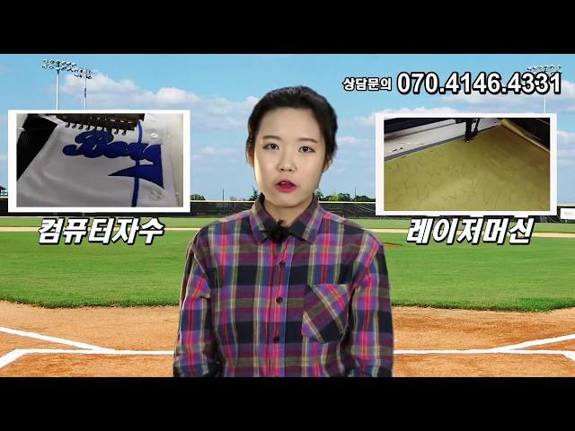 야구유니폼제작 과정을 한번 들어보실래요~