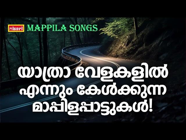 Mappilapattukal | Mappila Pattukal Malayalam | Malayalam Mappila Songs | Old Mappilappattukal