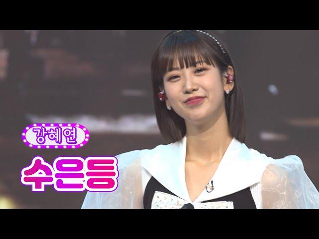 【클린버전_단독풀영상】 강혜연 - 수은등 화요일은 밤이 좋아 34화 TV CHOSUN 220802 방송