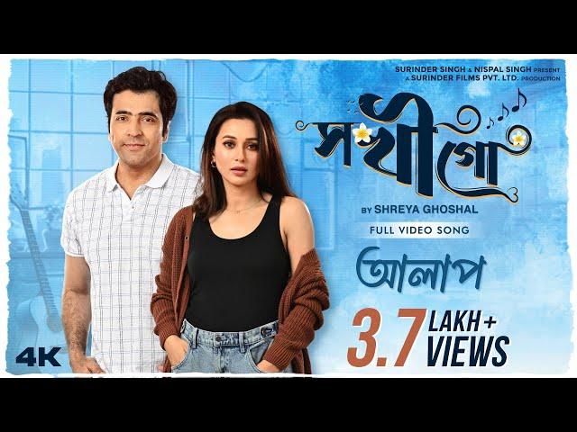 Sokhi Go | Alaap | Abir | Mimi | Shreya Ghoshal | Anupam Roy | Swastika | P.B Chaki | Surinder Films