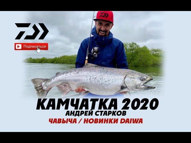 Рыбалка на Камчатке. Чавыча 2020 \ Kingsalmon fishing. Kamchatka. 2020