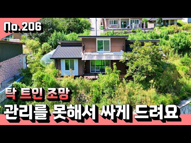 관리를 못해서 급매로 나왔어요.탁 트인 하천 조망 전원주택 매매.선진부동산