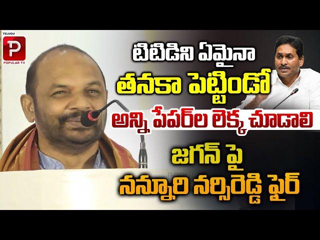 Nannuri Narsi Reddy Fires On YS Jagan | Media Fraternity Felicitation to TTD Chairman BR Naidu