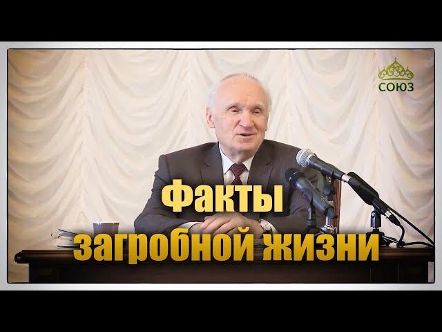 Факты загробной жизни. А.И. Осипов