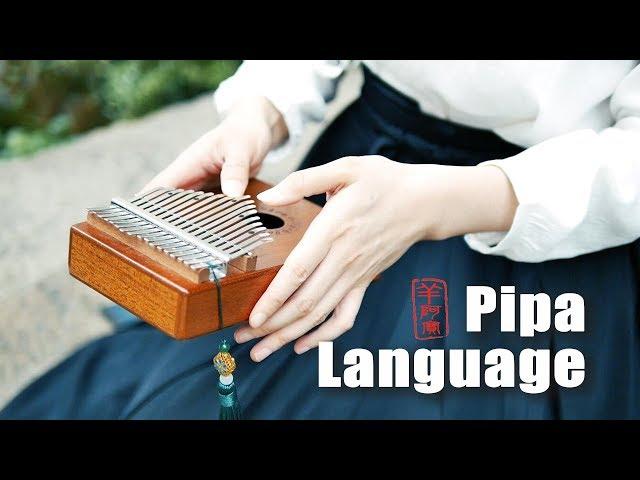 Pipa Language, Relaxing music for sleeping, Peaceful chinese music (kalimba cover)