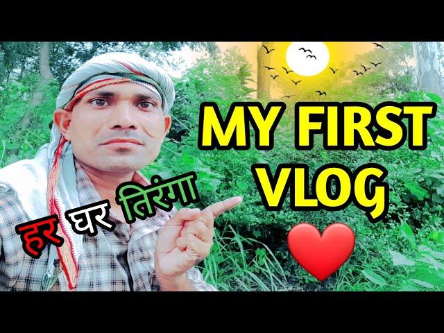 MY FIRST VLOG ️ MY FIRST VIDEO JMD RAJU VLOGS